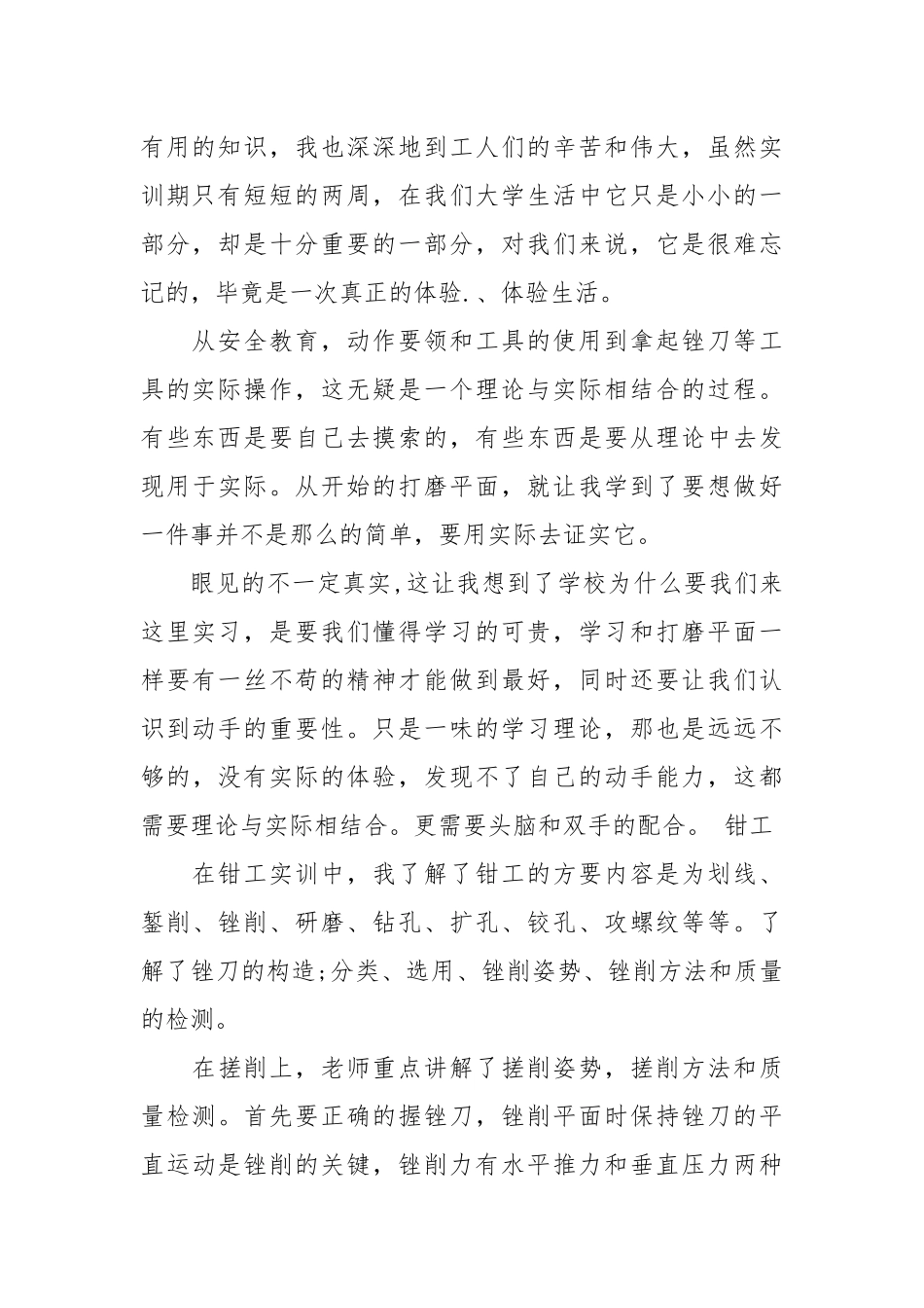 2021年金工实习报告3000字.docx_第2页