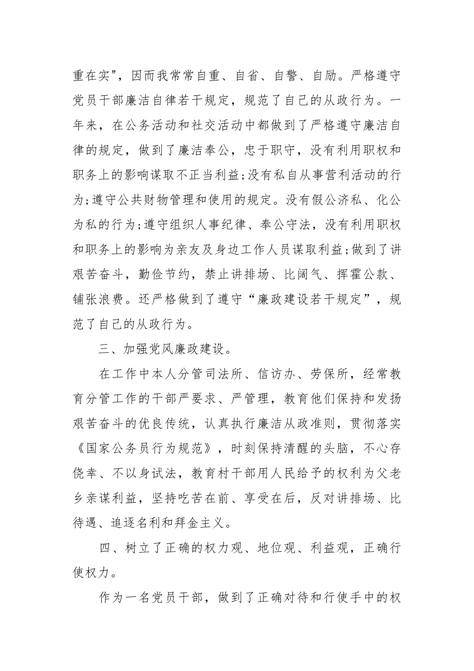 2021年领导班子干部个人述职述廉报告.docx_第2页