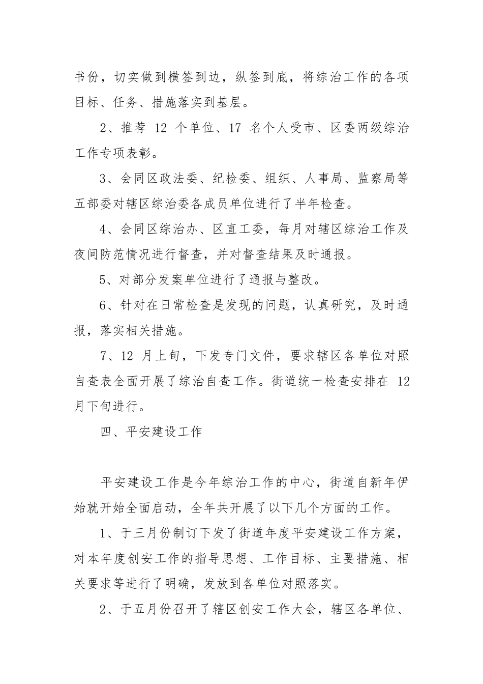 2021年街道综治工作述职报告.docx_第3页
