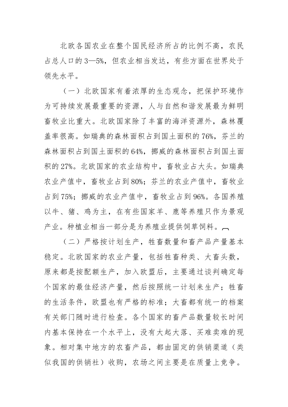 2021年领导干部赴北欧国家培训考察报告.docx_第2页