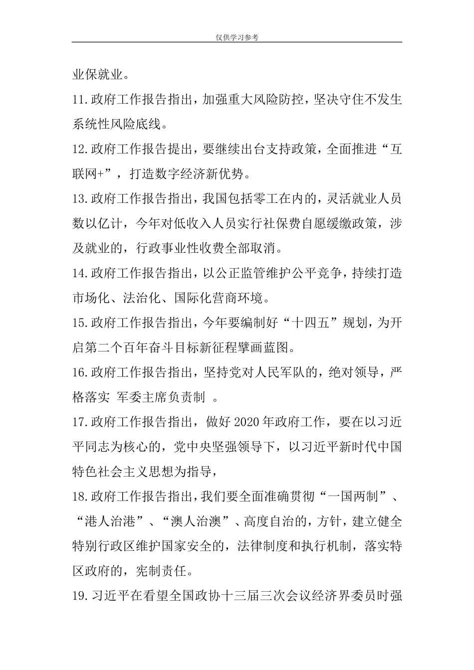 (写作交流)试题最新2020年全国两会应知应会70题.doc_第2页