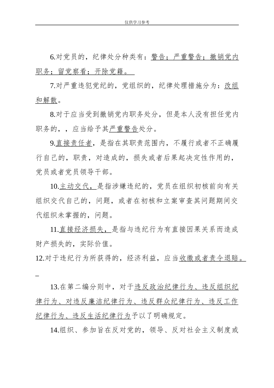 (写作交流)试题最新20180827最新版中国共产党纪律处分条例测试题及答案1.docx_第3页