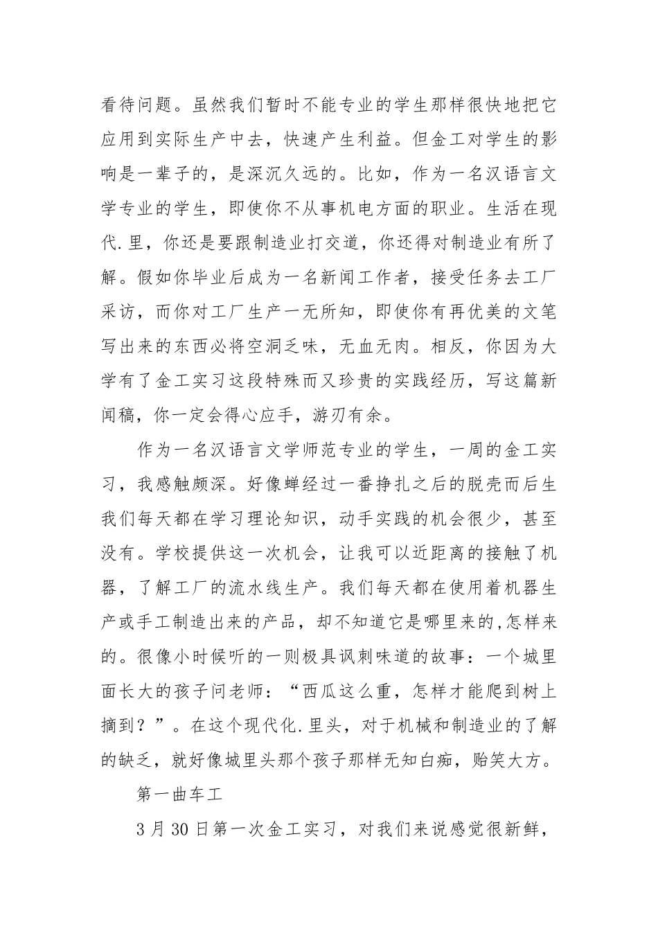2021年金工实习报告.docx_第2页