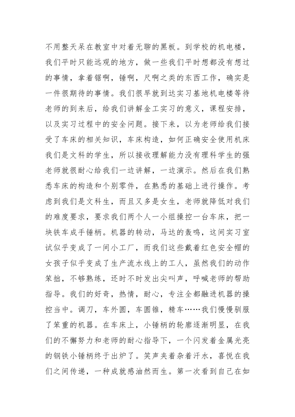 2021年金工实习报告.docx_第3页