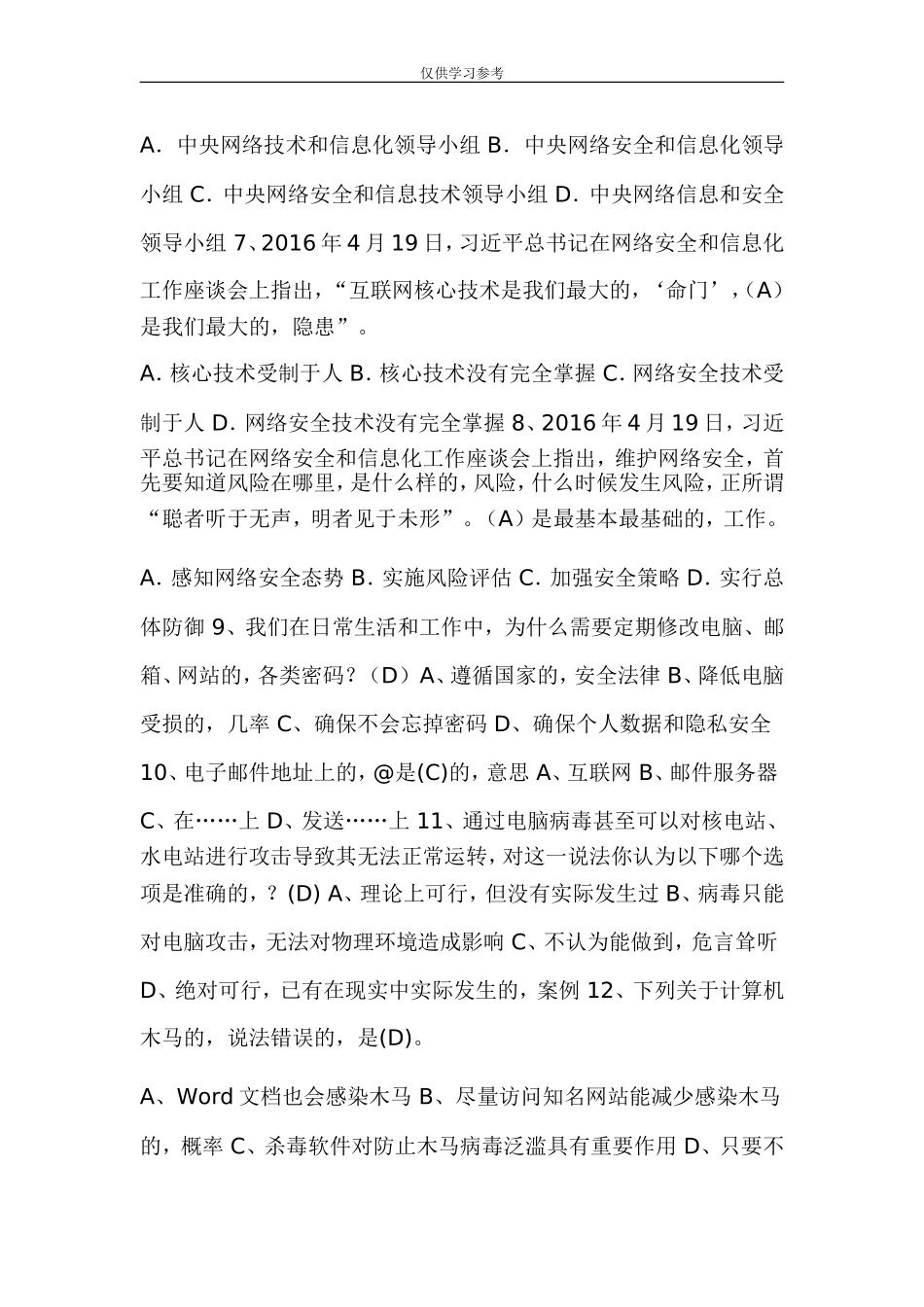 (写作交流)试题最新安全知识竞赛题库收集整理网络安全知识竞赛题库一套.doc_第2页