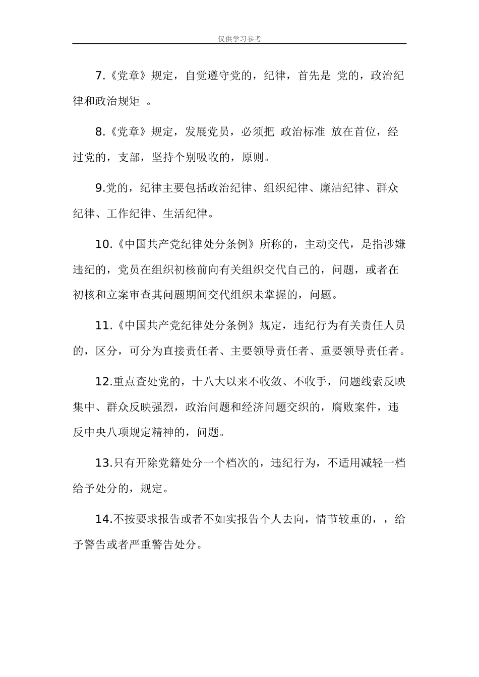 (写作交流)试题最新2020年法律法规知识测试题两篇.docx_第2页