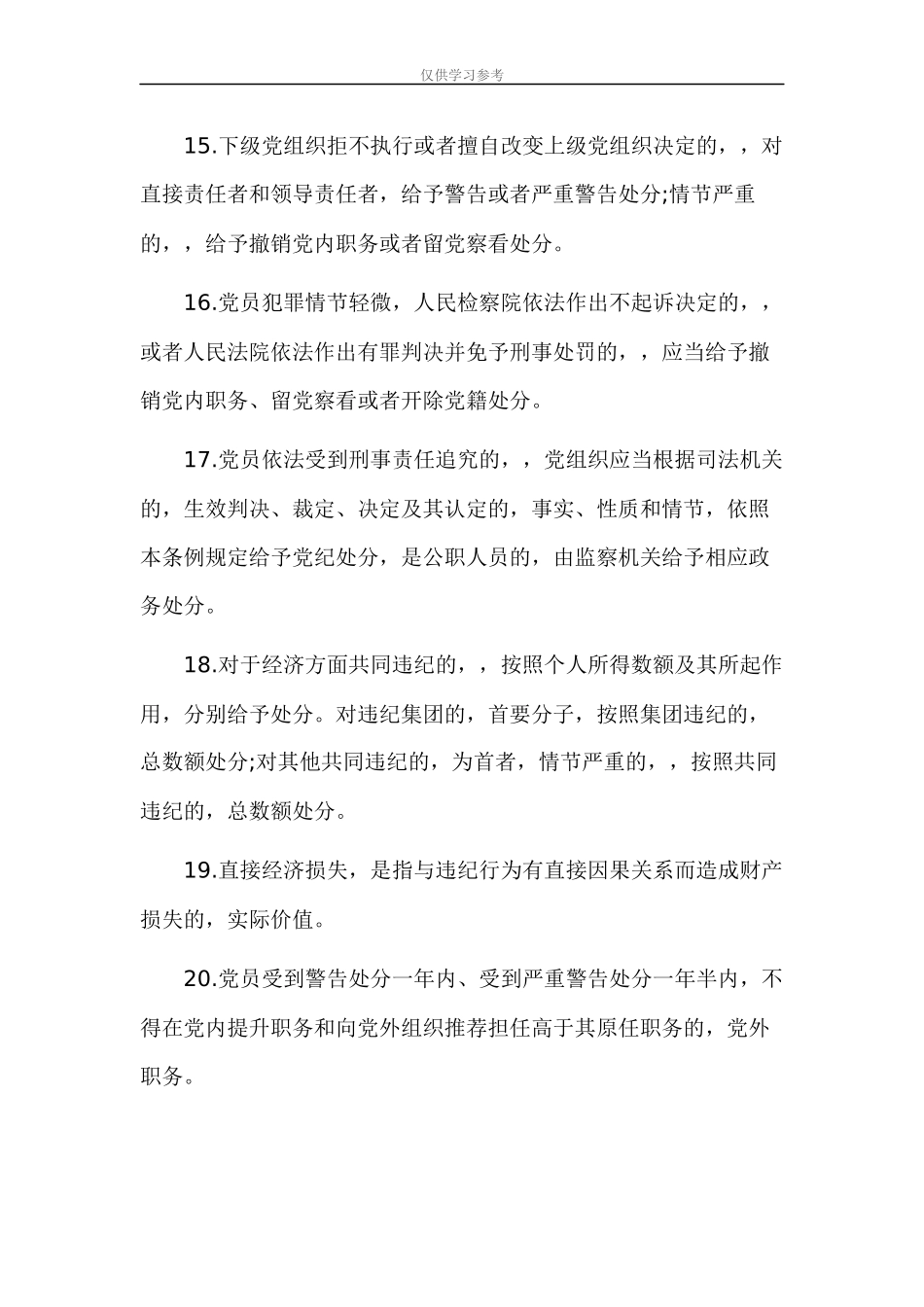 (写作交流)试题最新2020年法律法规知识测试题两篇.docx_第3页