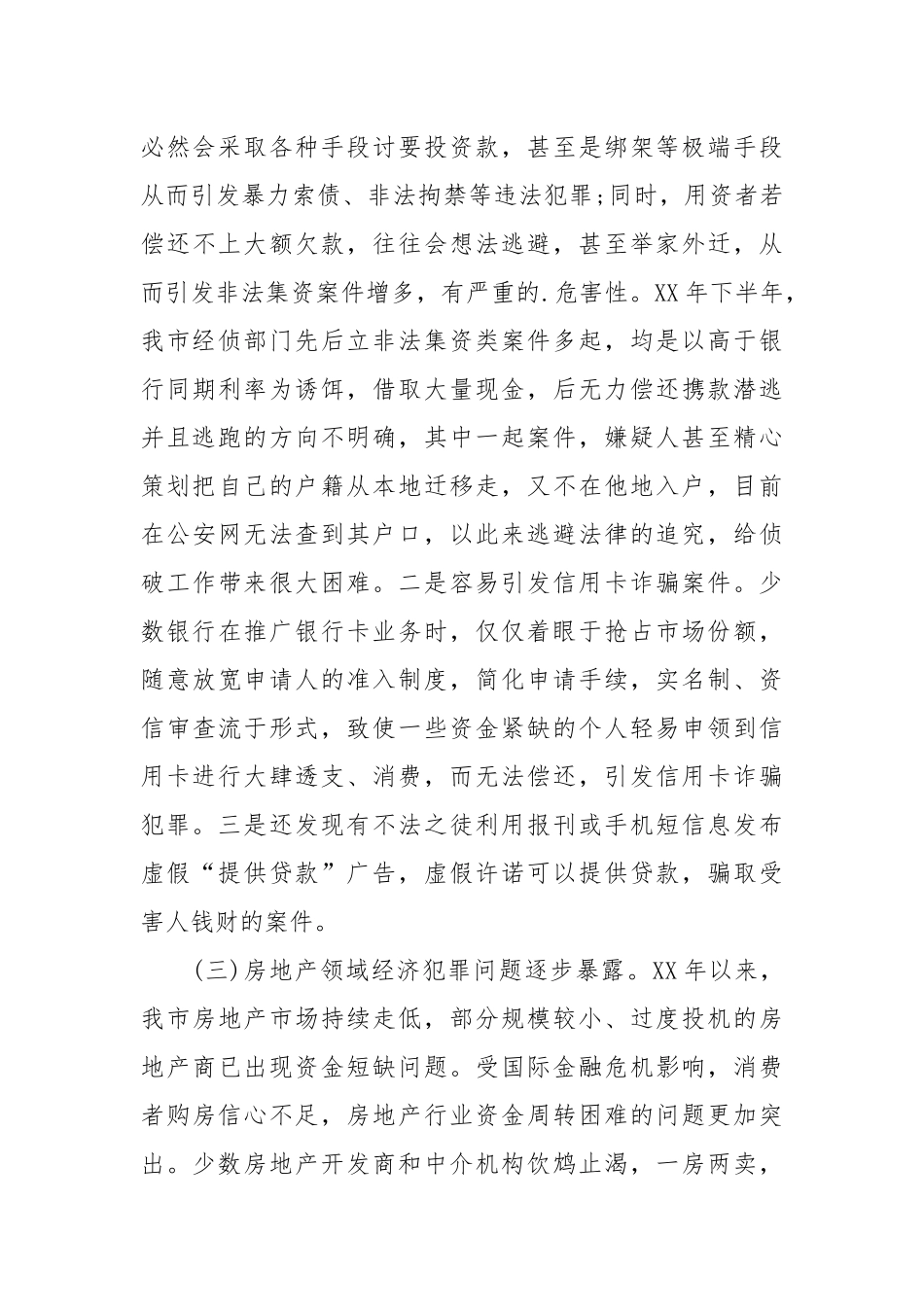 2021年金融调查报告4篇.docx_第3页