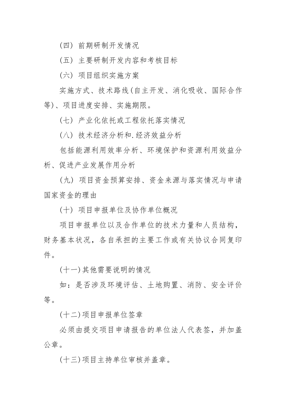2021年经费申请报告4篇.docx_第2页