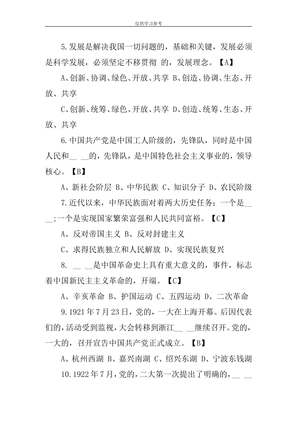 (写作交流)试题最新2020年七一建党竞赛题含答案.doc_第2页