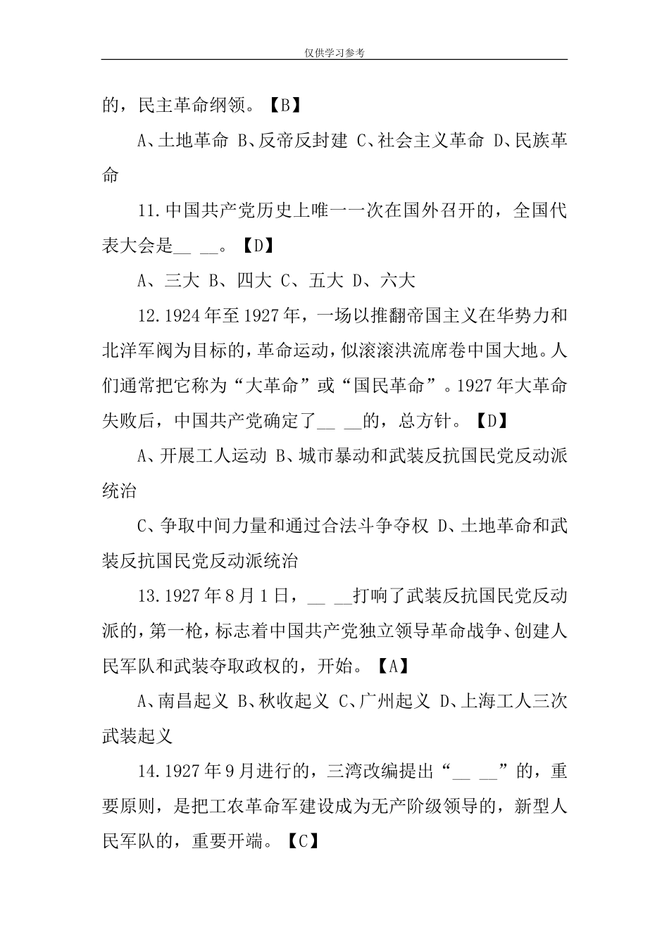 (写作交流)试题最新2020年七一建党竞赛题含答案.doc_第3页