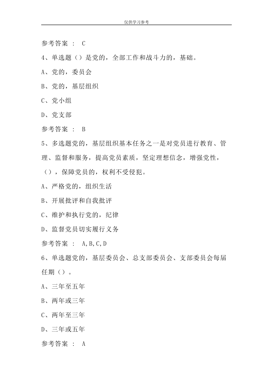 (写作交流)试题最新党建知识学习竞赛题库2019.docx_第2页