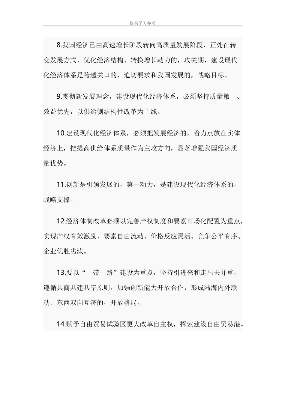 (写作交流)试题最新2020年迎七一应知应会80条.docx_第2页
