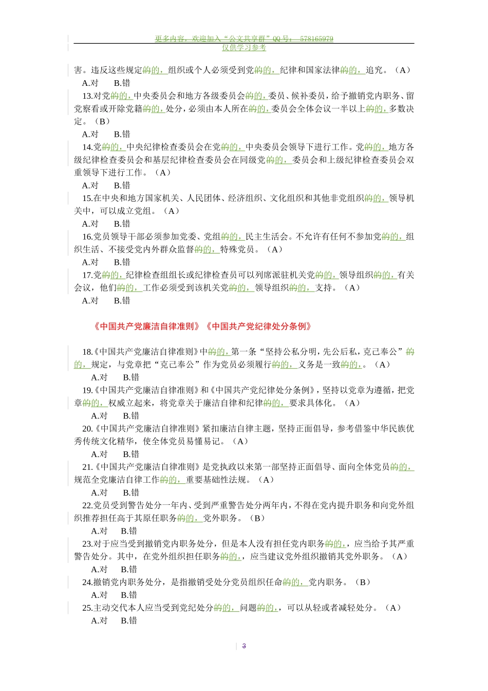 (写作交流)试题最新党员干部学习测试题.doc_第3页