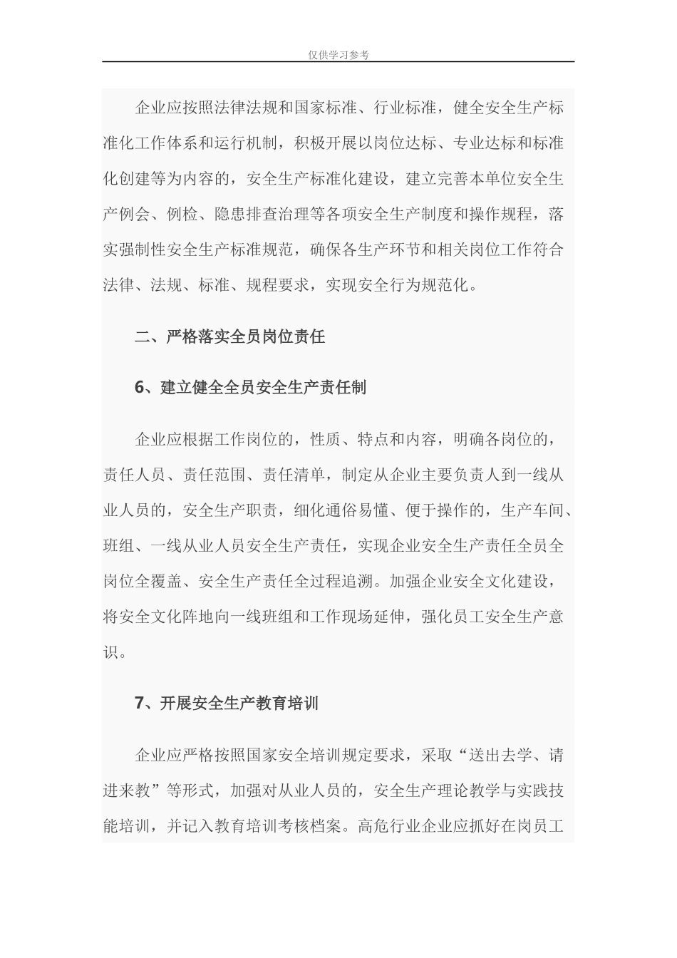 (写作交流)试题最新安全生产责任知识测试应知应会企业.docx_第3页