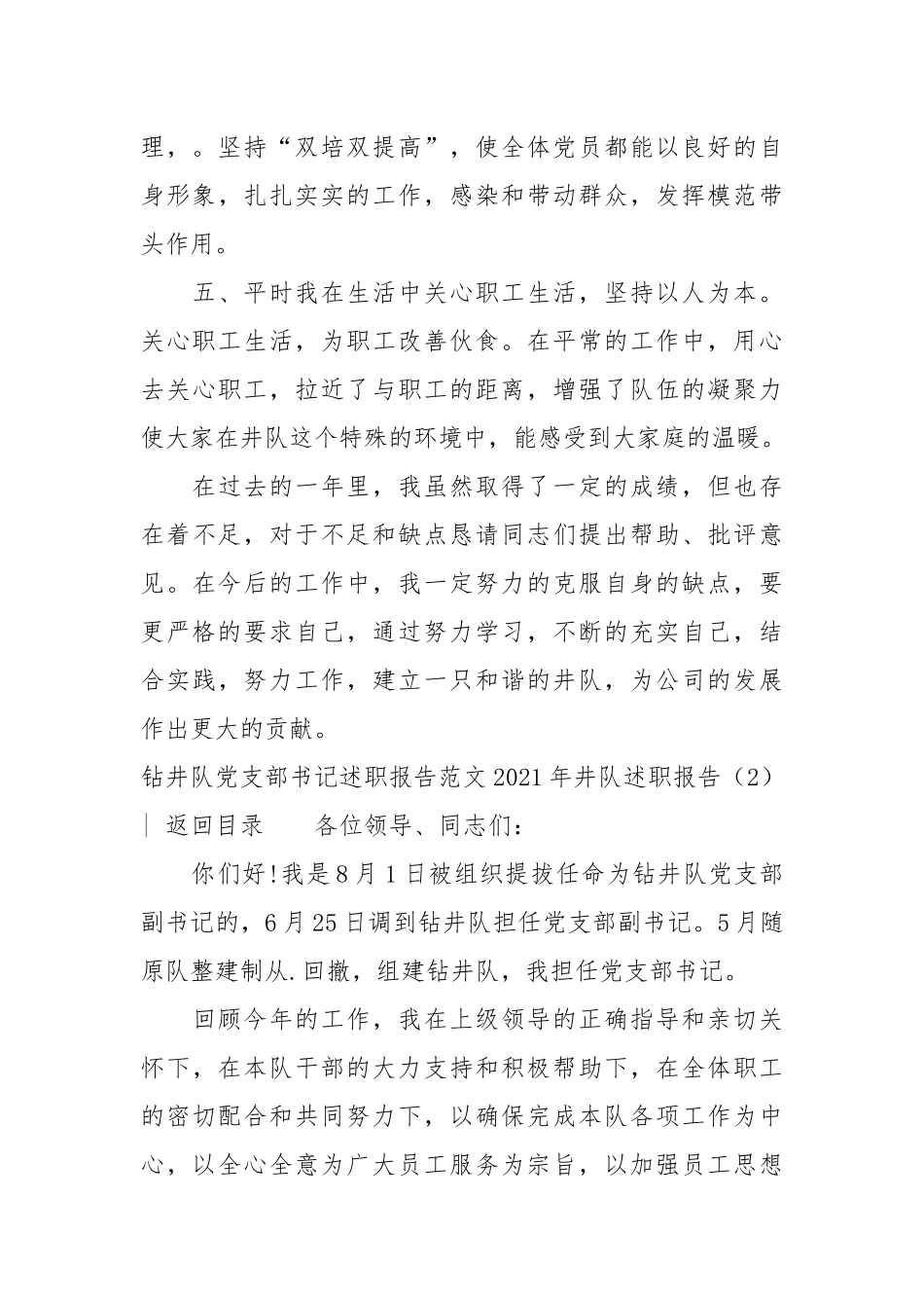 2021年井队述职报告3篇.docx_第3页
