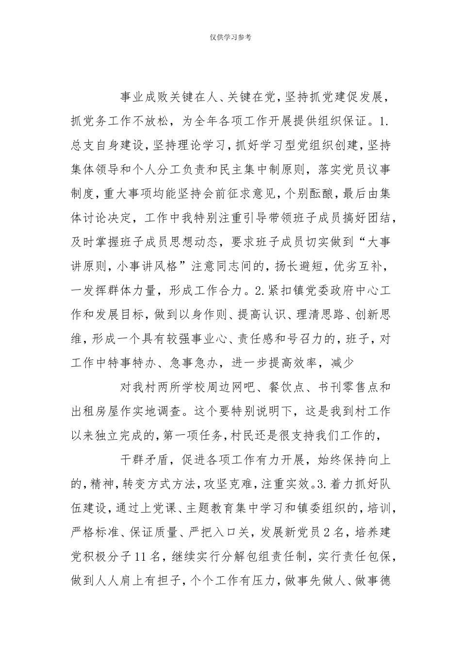 (写作交流)试题最新2020村支部书记工作述职述廉报告-党政事业-.doc_第2页