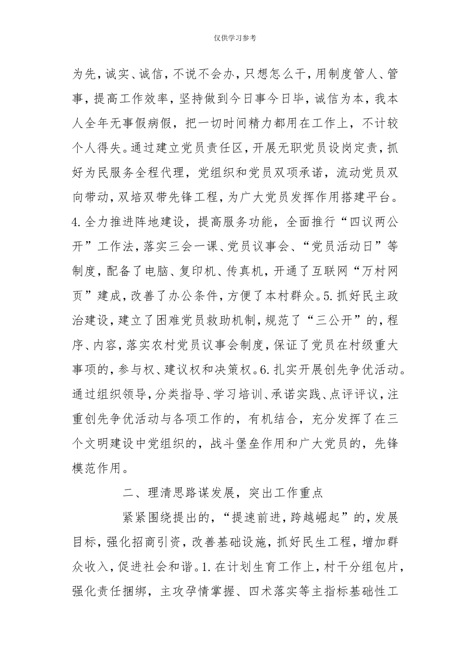 (写作交流)试题最新2020村支部书记工作述职述廉报告-党政事业-.doc_第3页