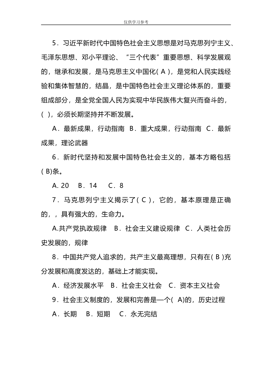 (写作交流)试题最新党建知识竞赛题库大全答案与解析.docx_第2页