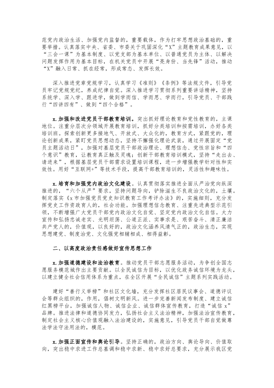 (写作交流)党建2021年工作要点计划.docx_第2页
