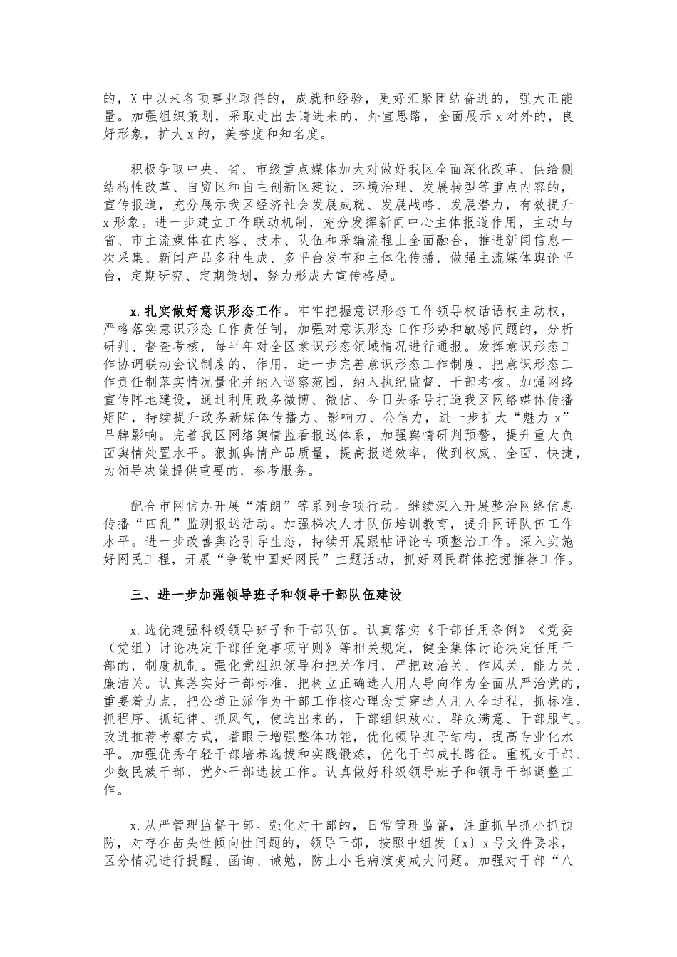 (写作交流)党建2021年工作要点计划.docx_第3页
