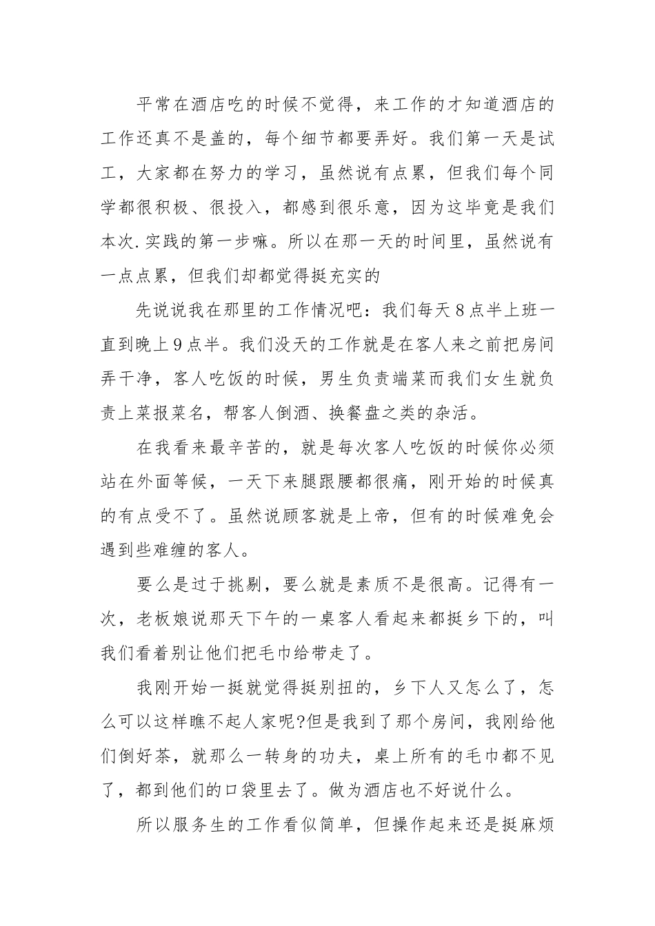 2021年酒店.工作实习报告.docx_第2页