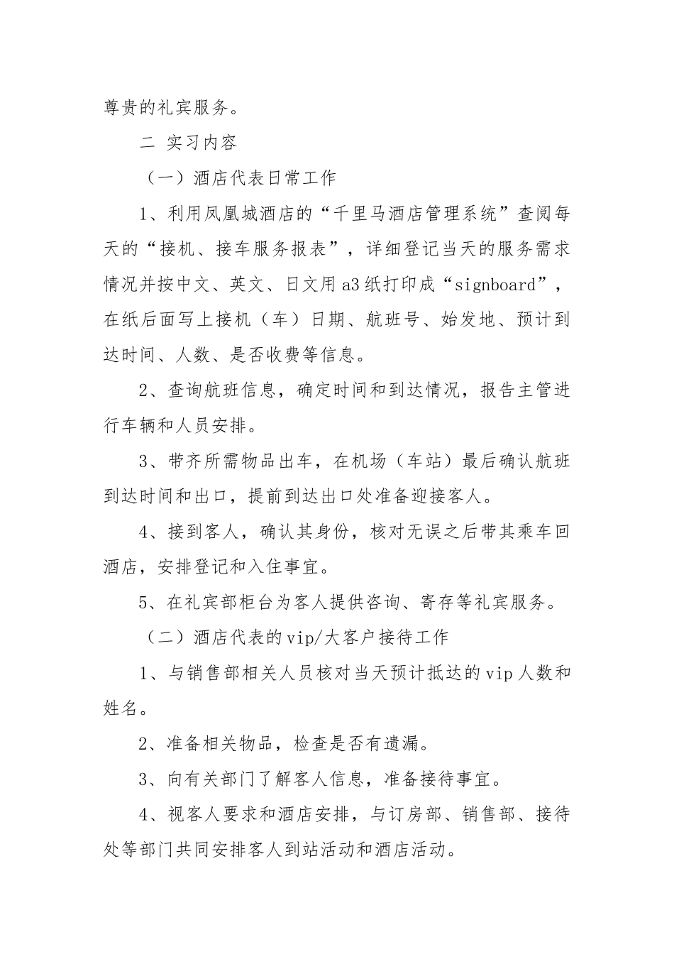 2021年酒店实习报告.docx_第3页