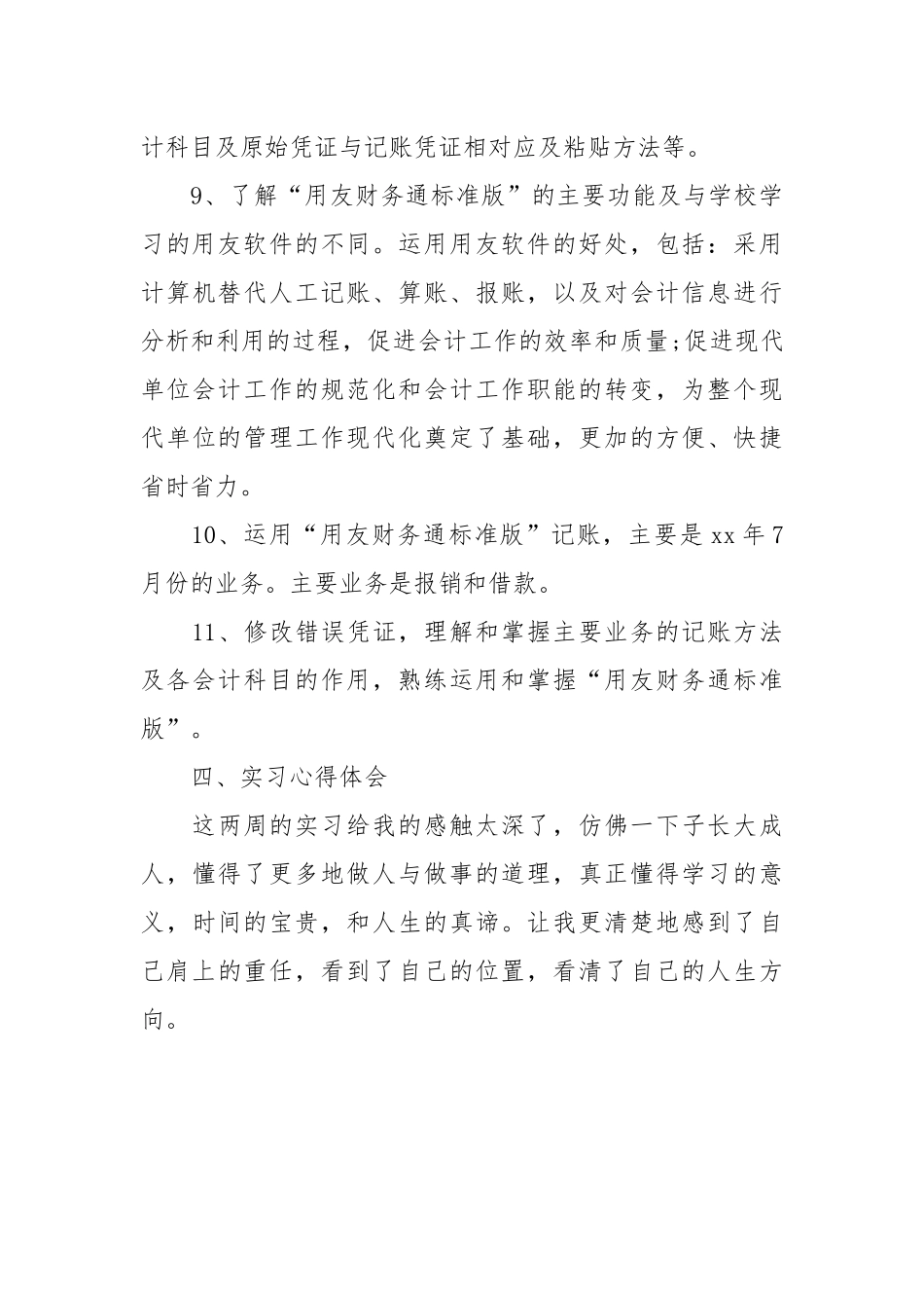 2021年精选财务会计实习周记范文.docx_第3页