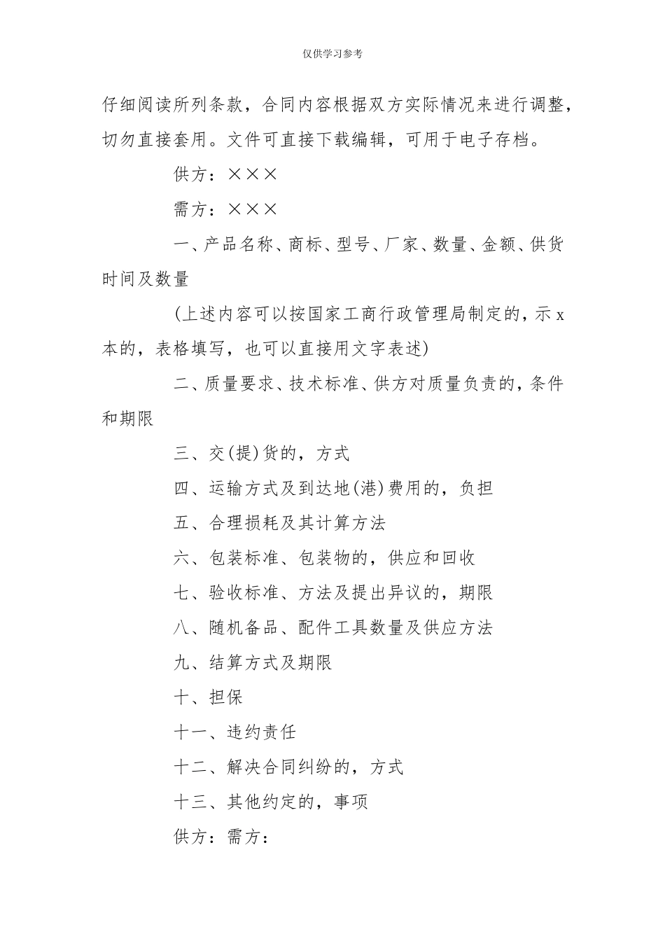 (写作交流)试题最新2020工矿合同书样本标准版-.doc_第2页