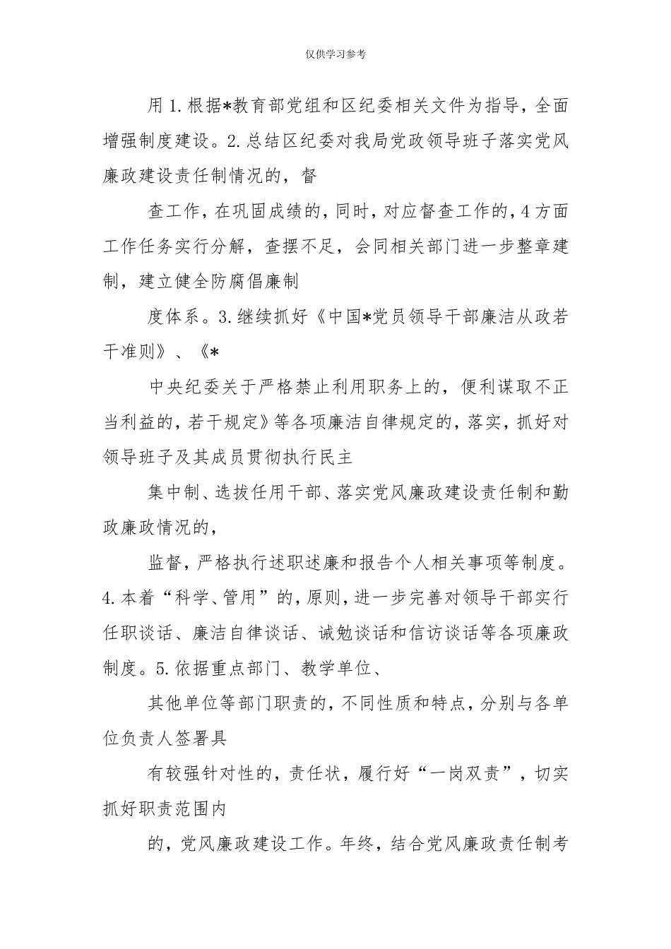(写作交流)试题最新2020教育系统党风廉洁建设工作计划-.doc_第3页