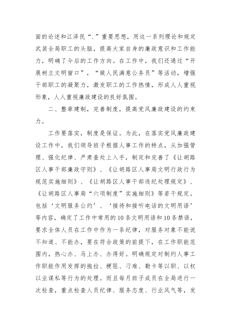 2021年廉政述职报告.docx_第2页
