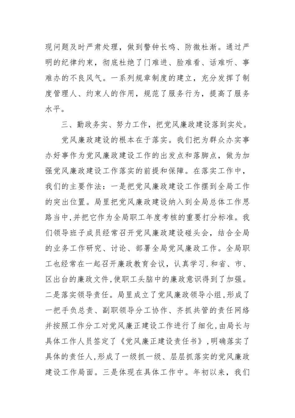 2021年廉政述职报告.docx_第3页