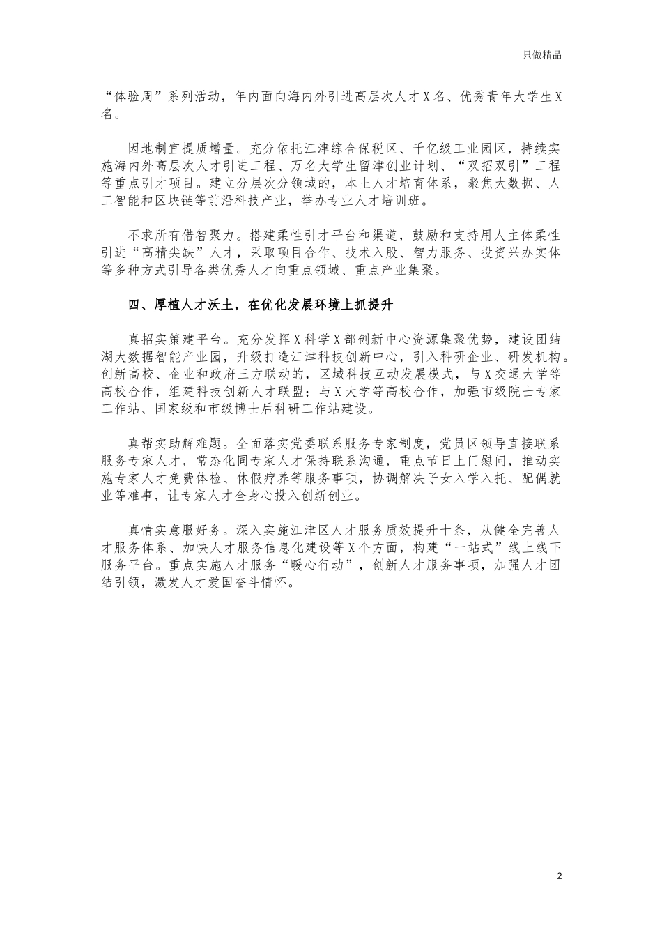 (写作交流)人才引进管理工作经验亮点做法汇报.docx_第2页