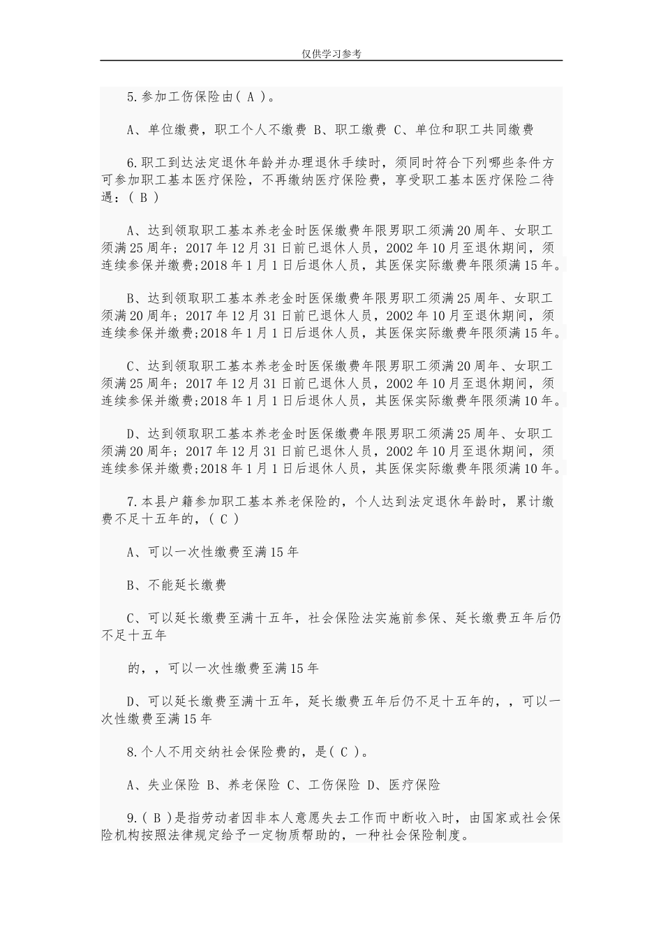 (写作交流)试题最新2020年干部应知应会知识测试题五套汇编附全答案.docx_第2页