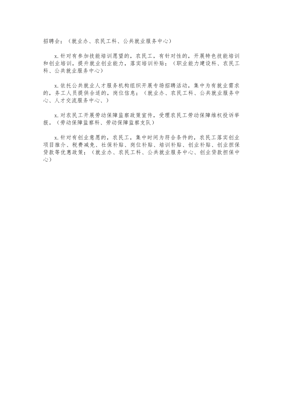 (写作交流)人社系统春运工作方案.docx_第3页