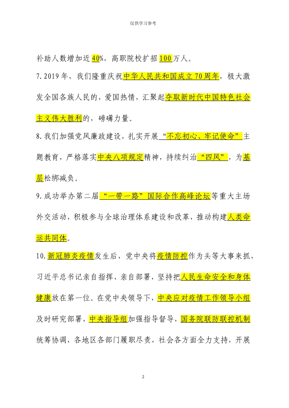 (写作交流)试题最新2020年全国两会知识应知应会270题.doc_第2页