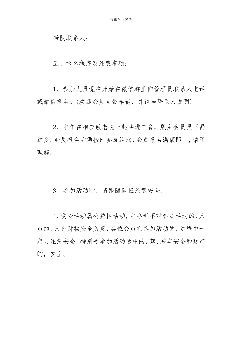 (写作交流)试题最新2020慰问敬老活动方案-最新例文-.doc_第3页