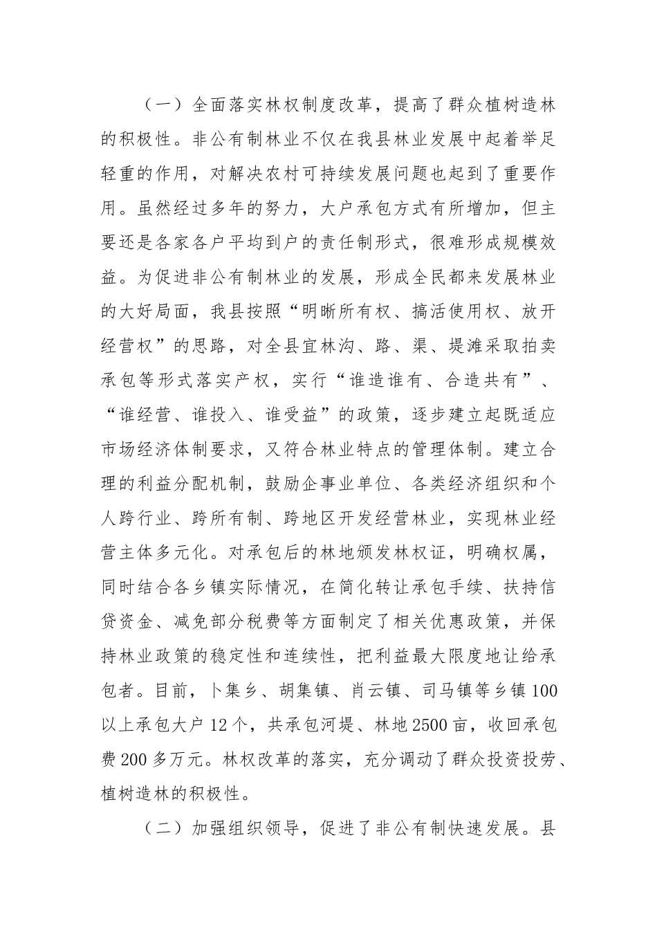 2021年林业调查报告3篇.docx_第2页