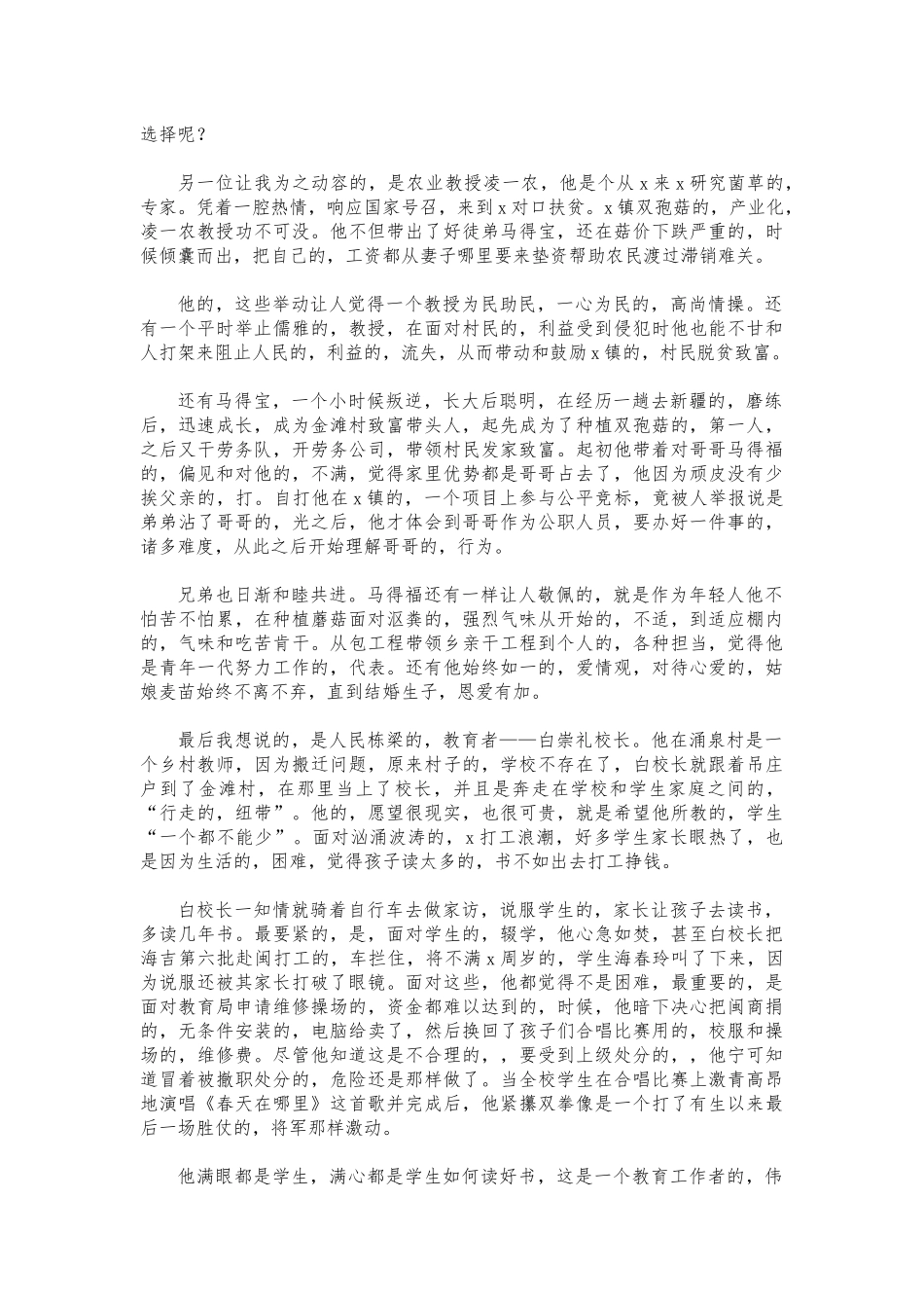 (写作交流)山海情观后心得体会交流发言.docx_第2页