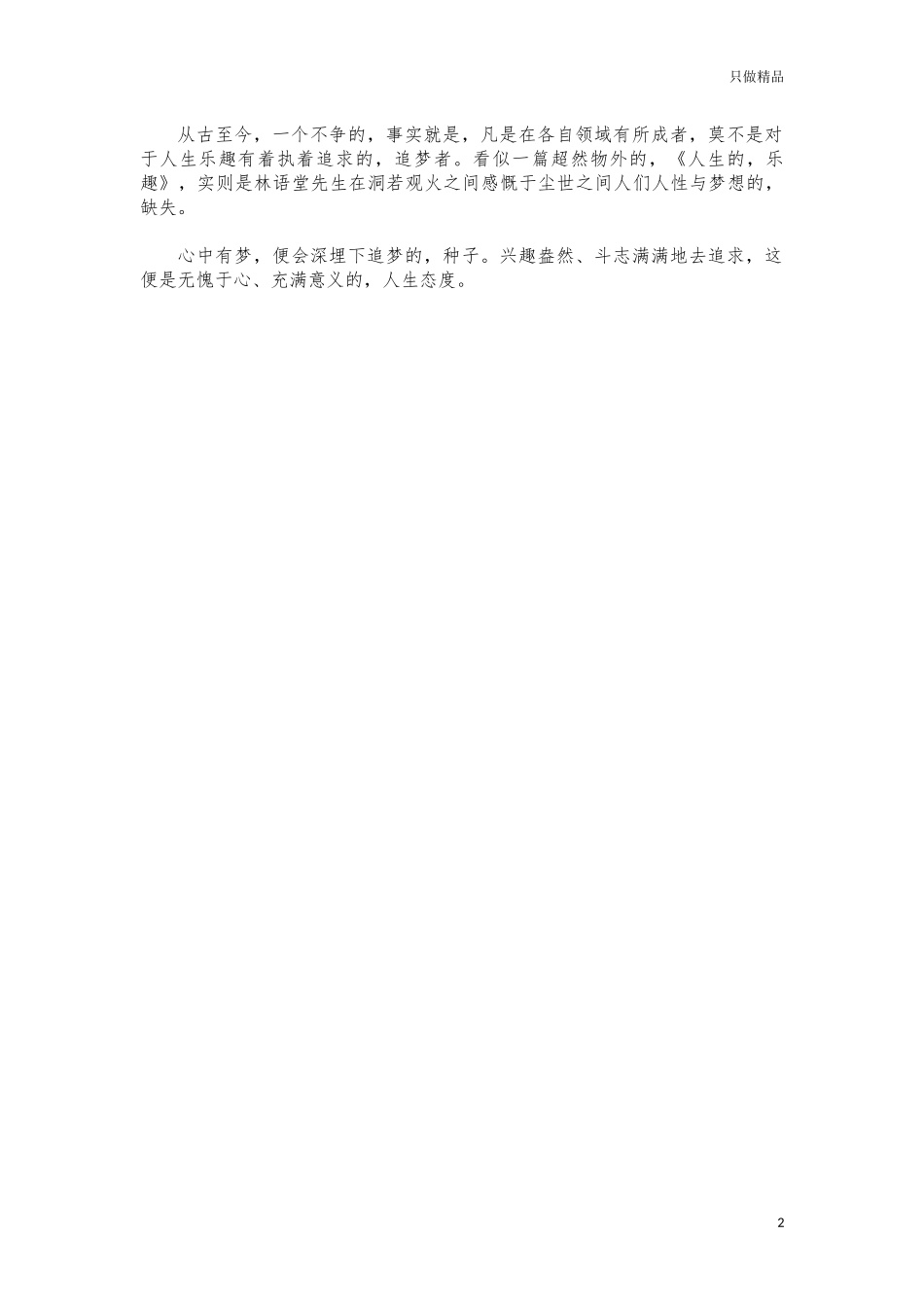 (写作交流)人生的乐趣读后感读书活动征文.docx_第2页