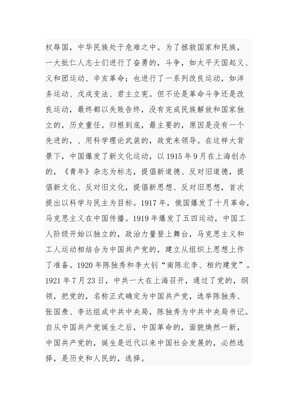 (写作交流)社区党委党支部书记2021年主题党日党课讲稿辅导报告爱党信党跟党走立足本职有担当建党一百周年.docx_第2页