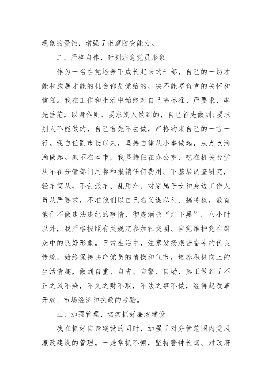 2021年领导干部述廉报告范文.docx_第2页
