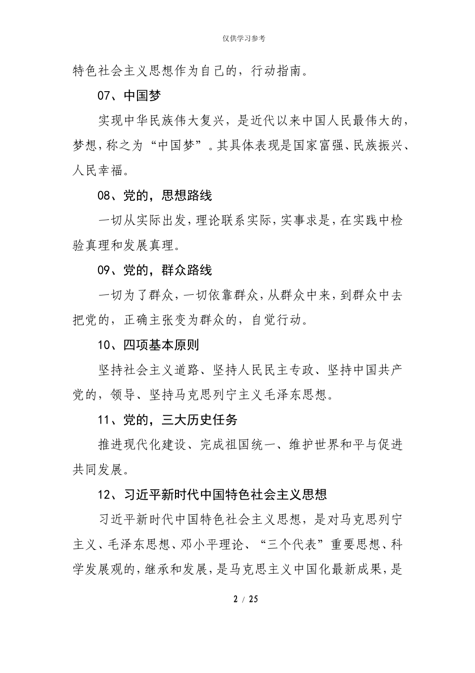 (写作交流)试题最新20190331党员干部应知名词解释.doc_第2页