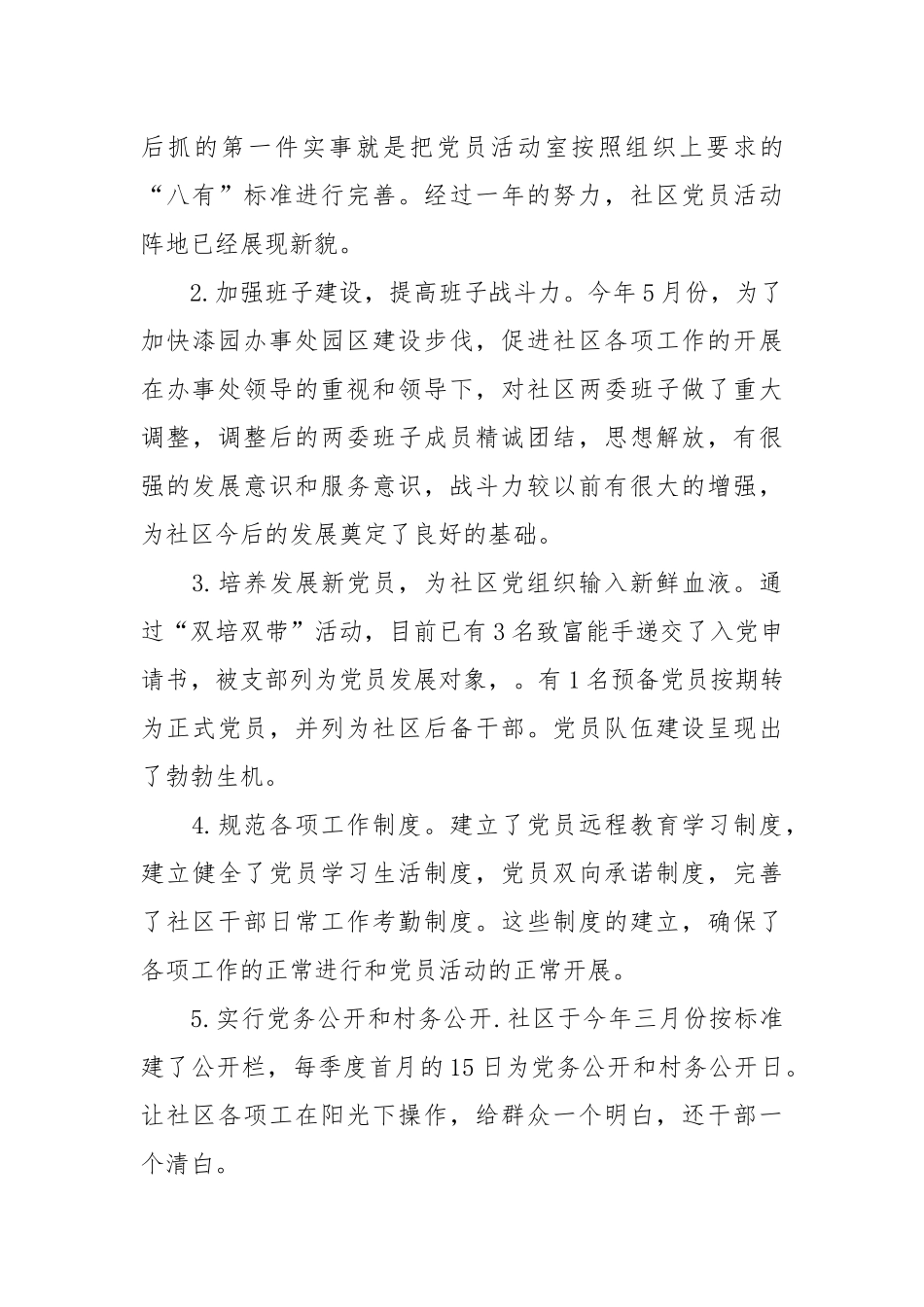 2021年领导班子个人年终述职报告.docx_第3页
