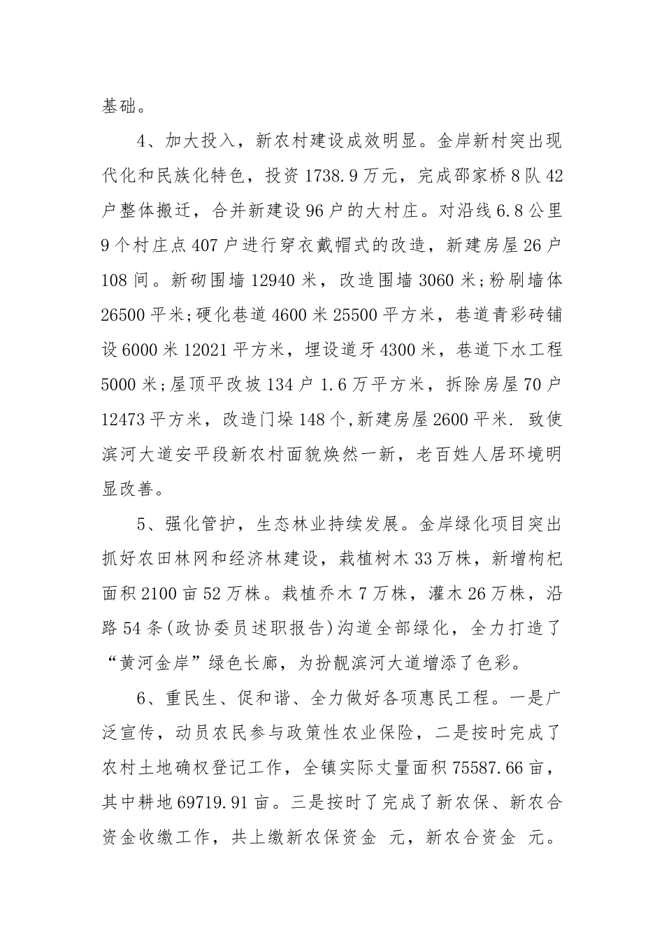 2021年领导个人上半年述职述廉报告.docx_第3页