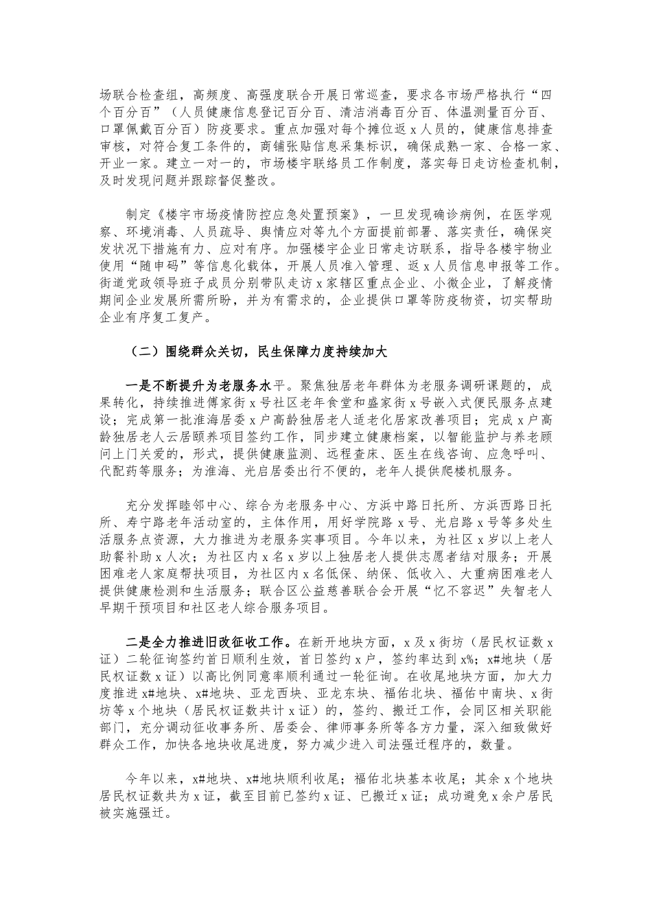 (写作交流)街道办2021年总结汇报2022年计划.docx_第2页