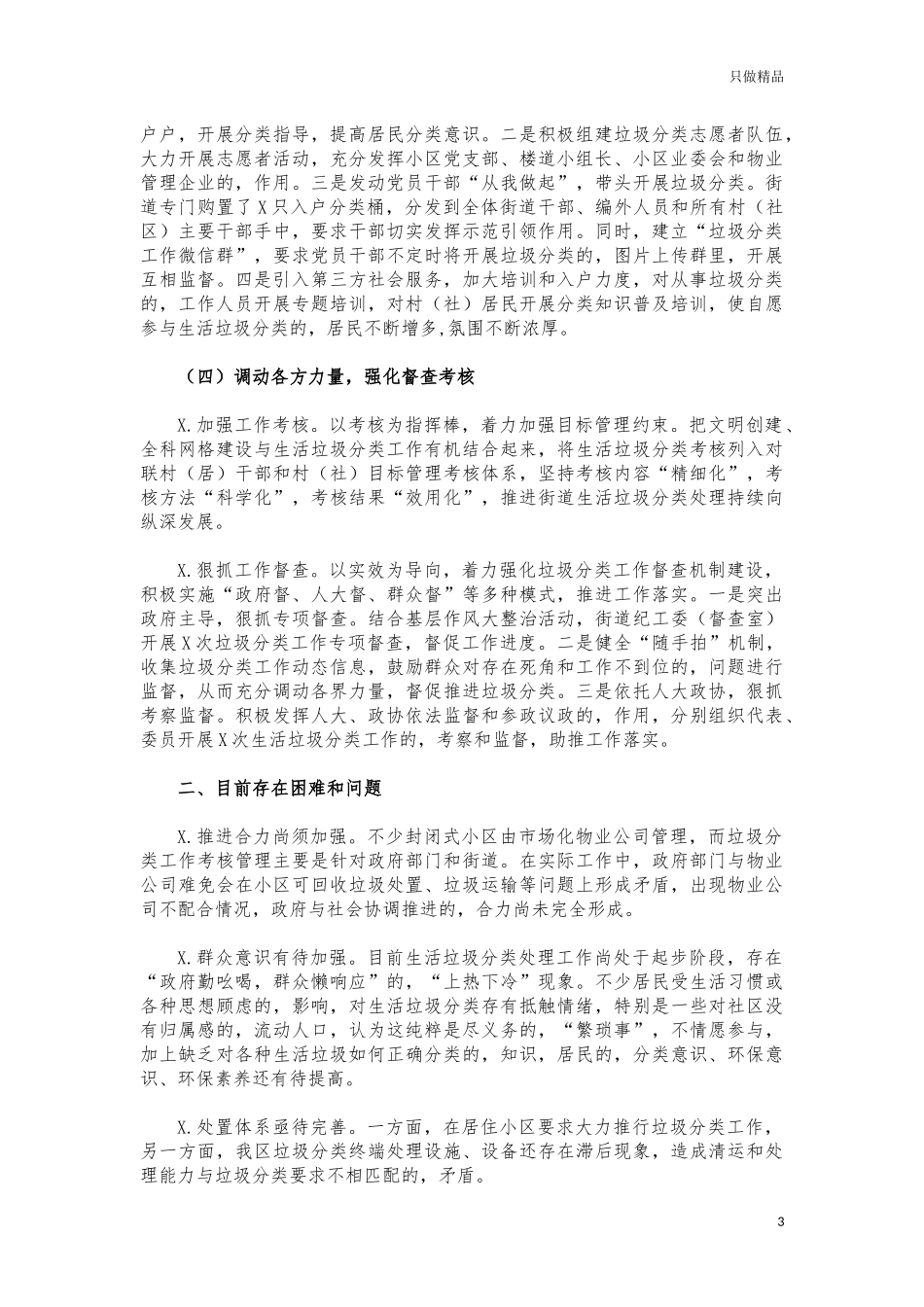(写作交流)街道垃圾分类工作总结.docx_第3页
