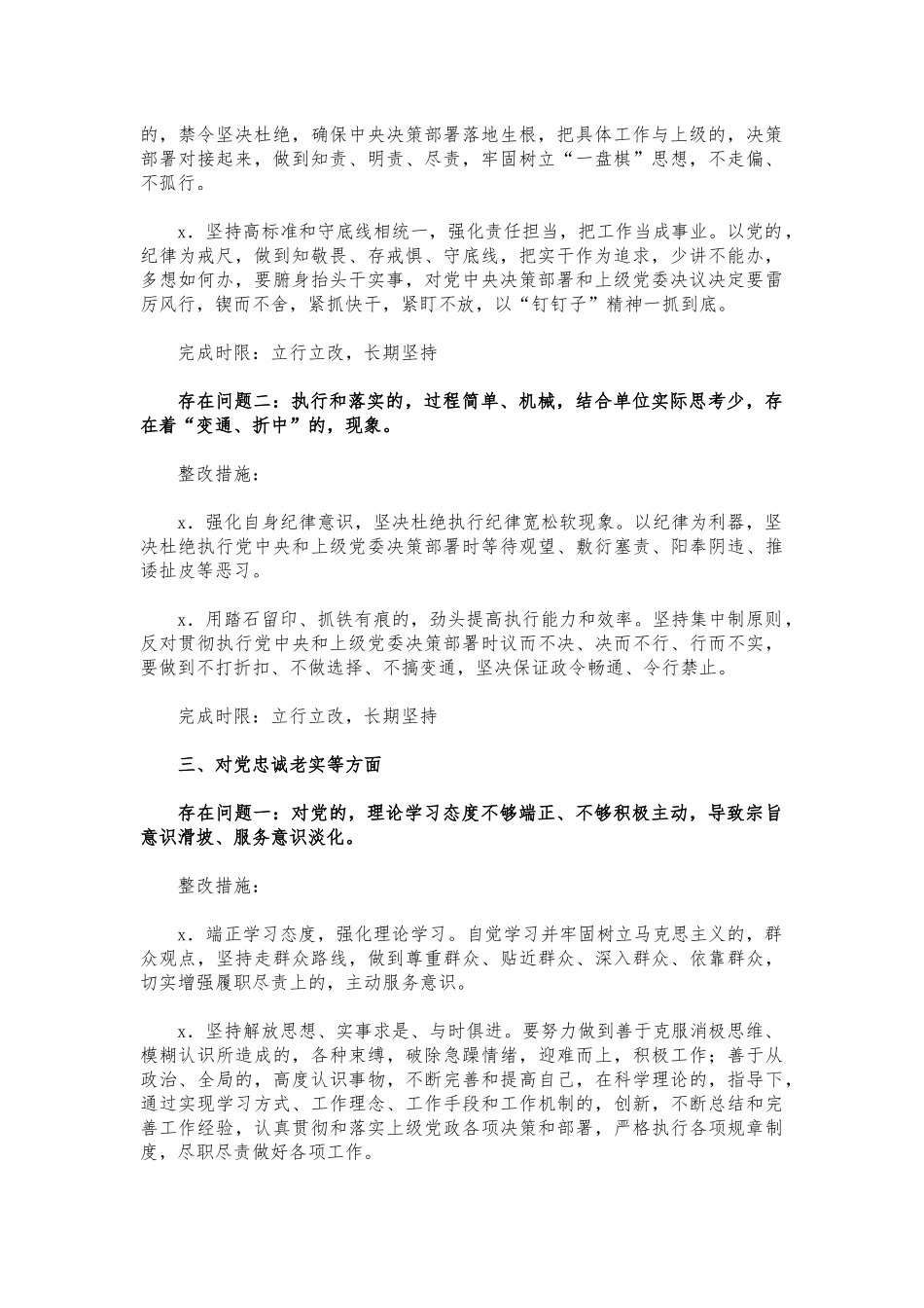 (写作交流)生活会问题整改清单方案.docx_第2页