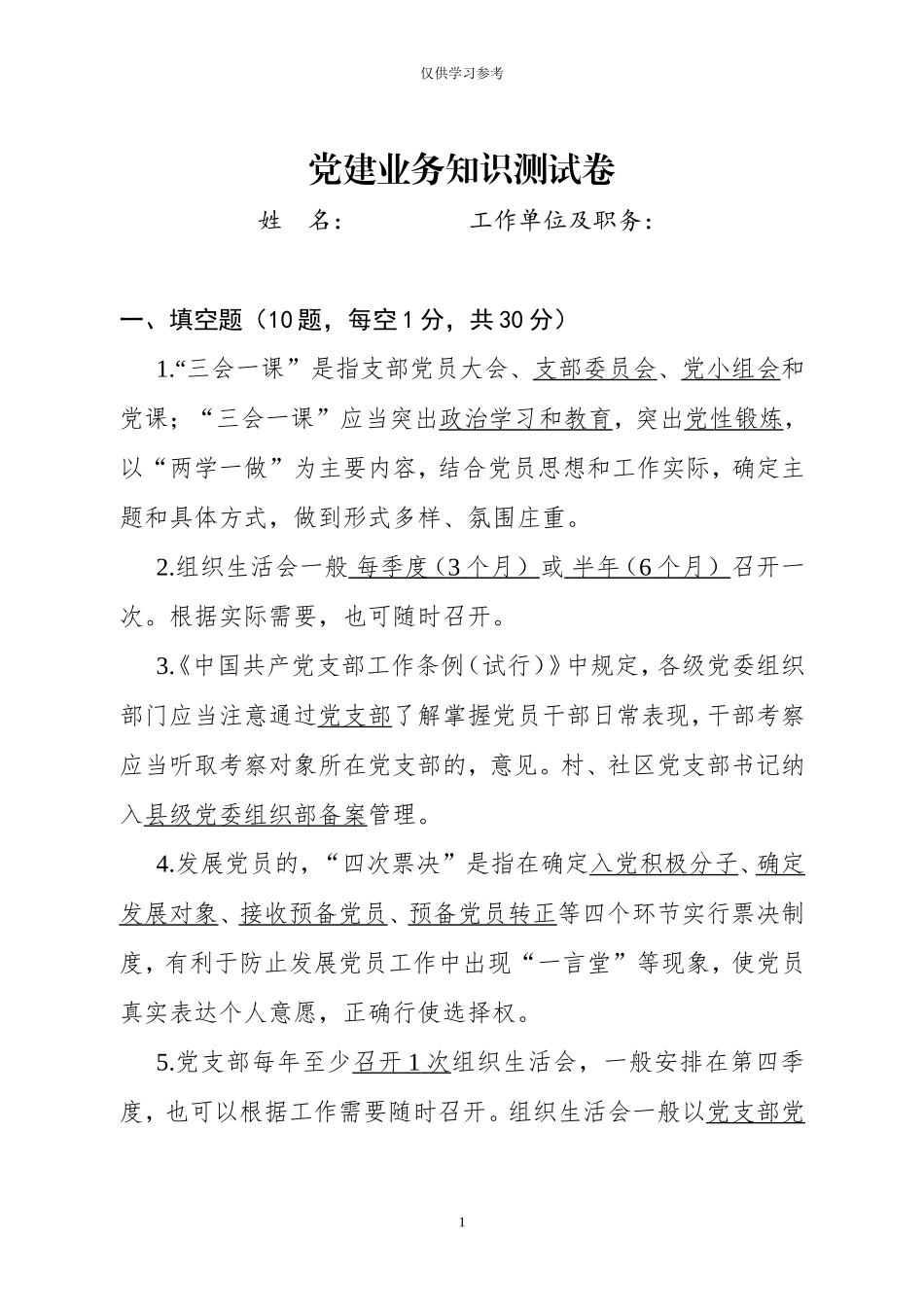 (写作交流)试题最新党建业务知识测试卷.doc_第1页