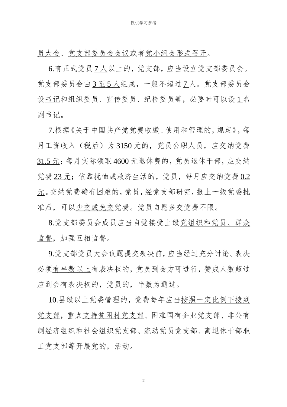 (写作交流)试题最新党建业务知识测试卷.doc_第2页